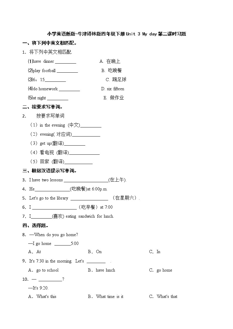 小学英语新版-牛津译林版四年级下册Unit 3 My day第二课时习题第1页