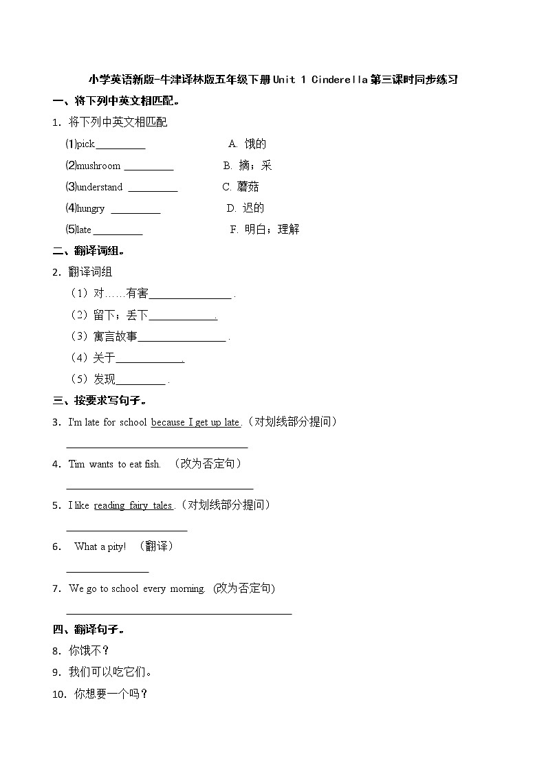 小学英语新版-牛津译林版五年级下册Unit 1 Cinderella第三课时同步练习01