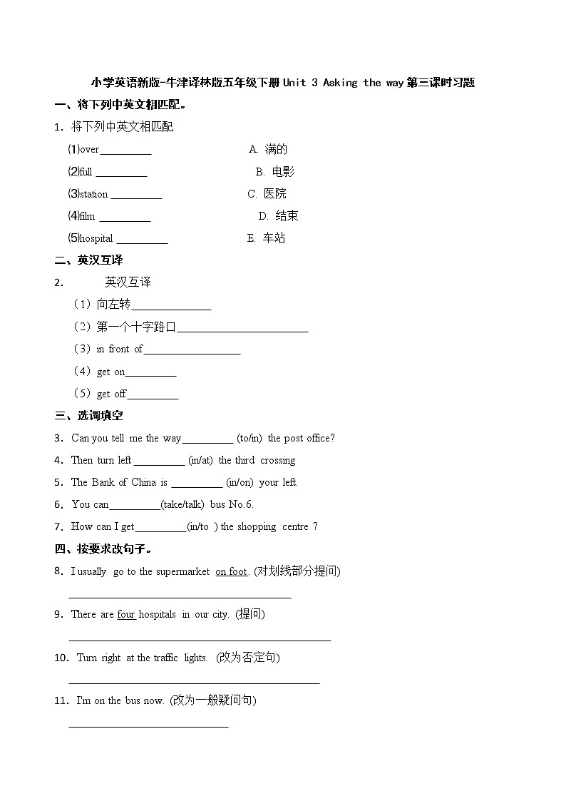 小学英语新版-牛津译林版五年级下册Unit 3 Asking the way第三课时习题第1页