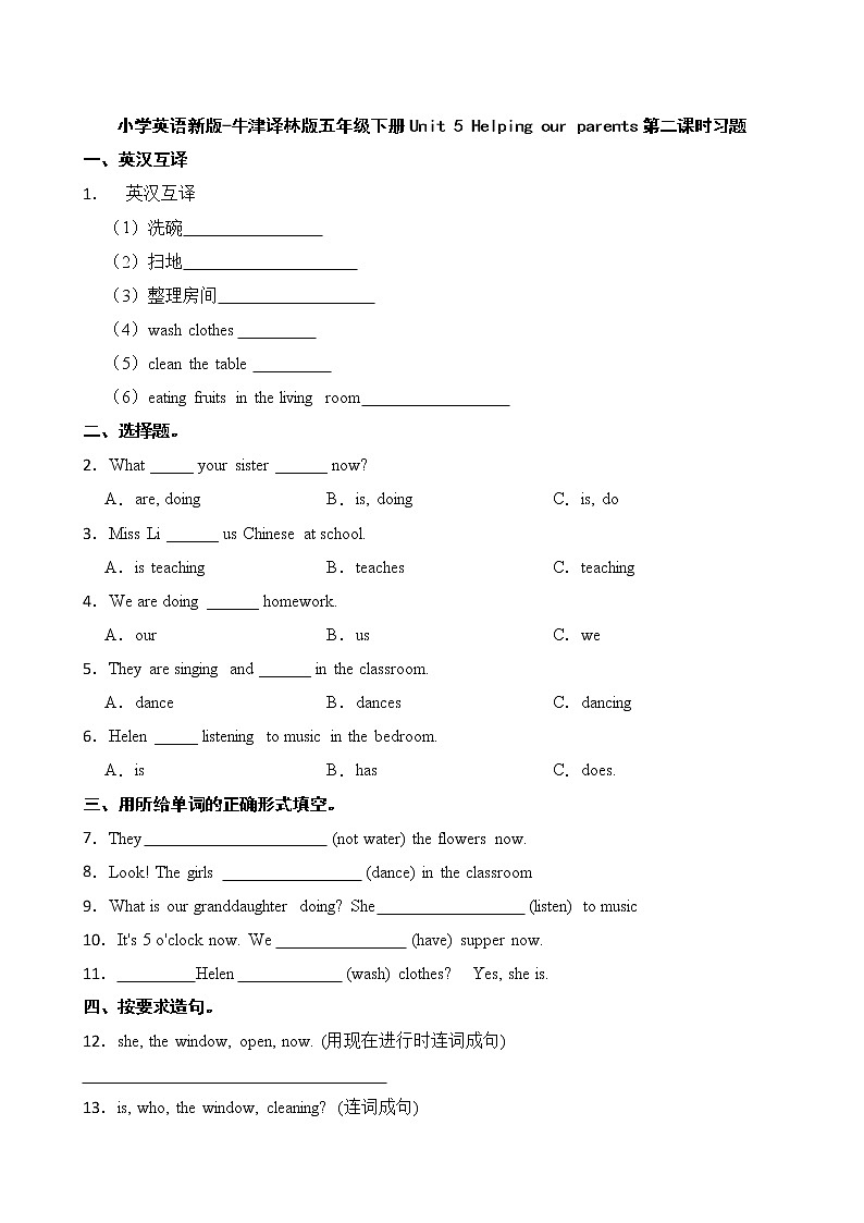 小学英语新版-牛津译林版五年级下册Unit 5 Helping our parents第二课时习题第1页