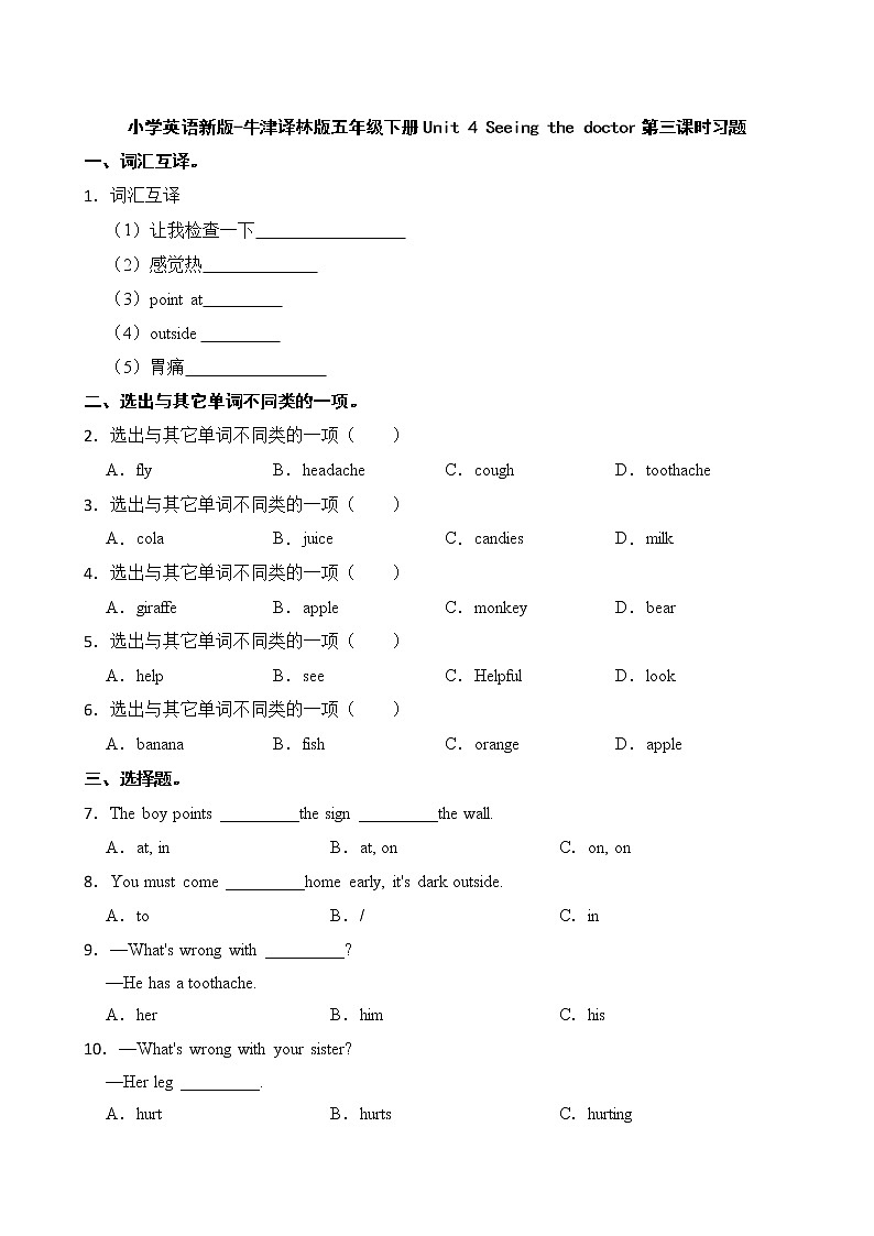 小学英语新版-牛津译林版五年级下册Unit 4 Seeing the doctor第三课时习题01
