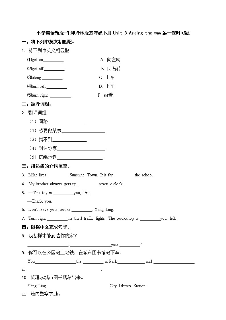 小学英语新版-牛津译林版五年级下册Unit 3 Asking the way第一课时习题第1页