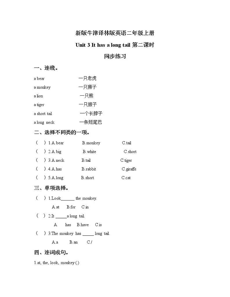 Unit 3 It has a short tail Period 2课件+教案+同步练习01