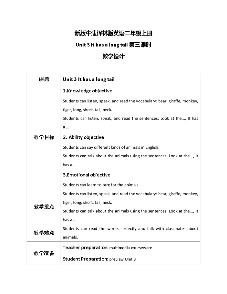 Unit 3 It has a short tail Period 3 教学设计第1页