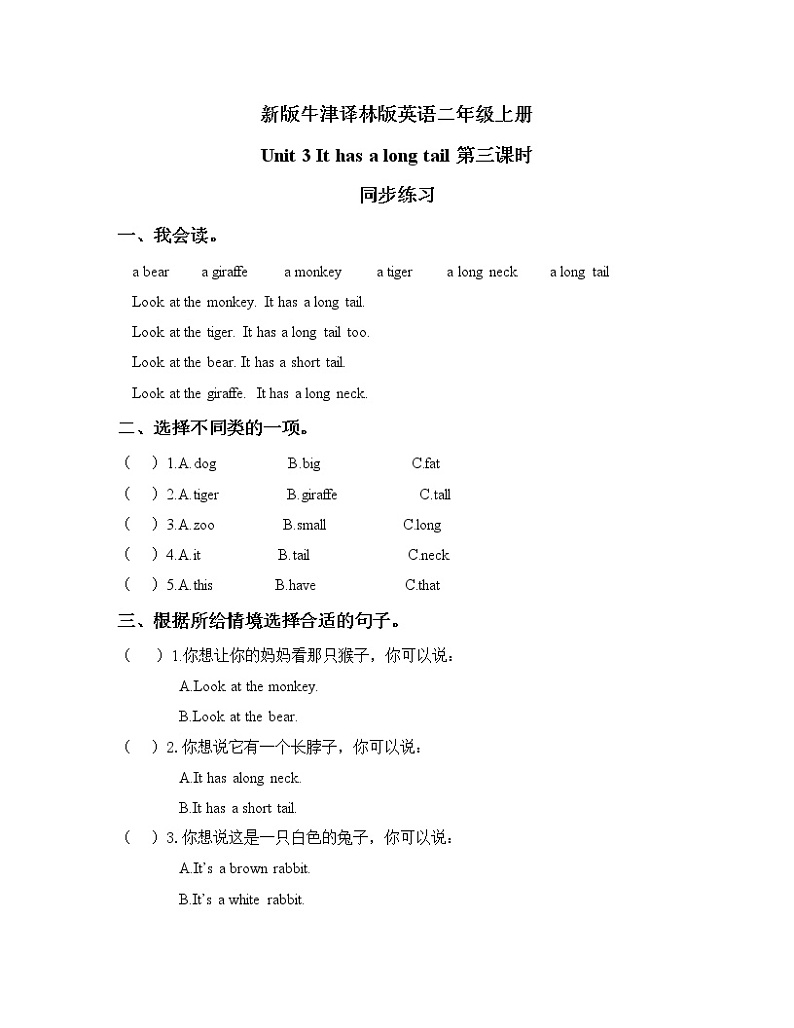 Unit 3 It has a short tail Period 3同步练习第1页