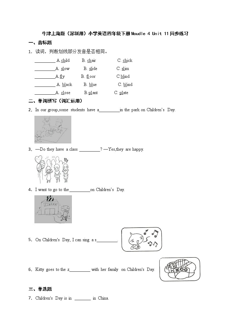 牛津上海版（深圳用）小学英语四年级下册Moudle 4 Unit 11同步练习第1页