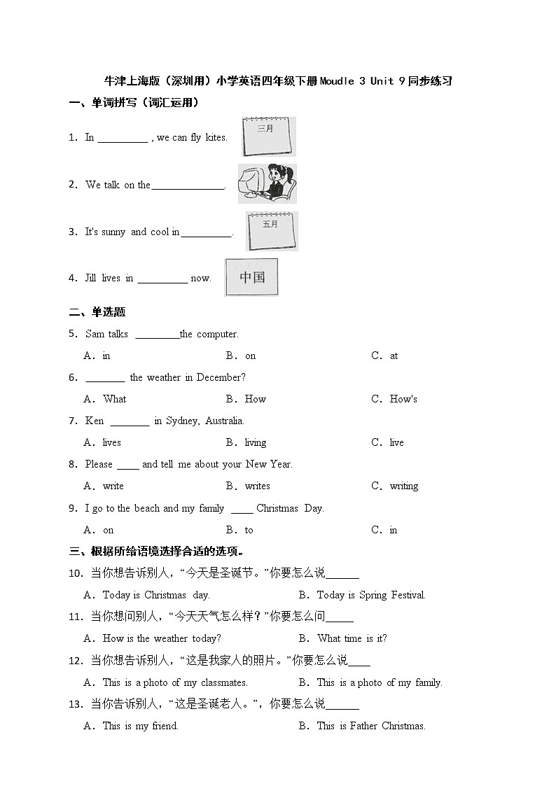 牛津上海版（深圳用）小学英语四年级下册Moudle 3 Unit 9同步练习第1页