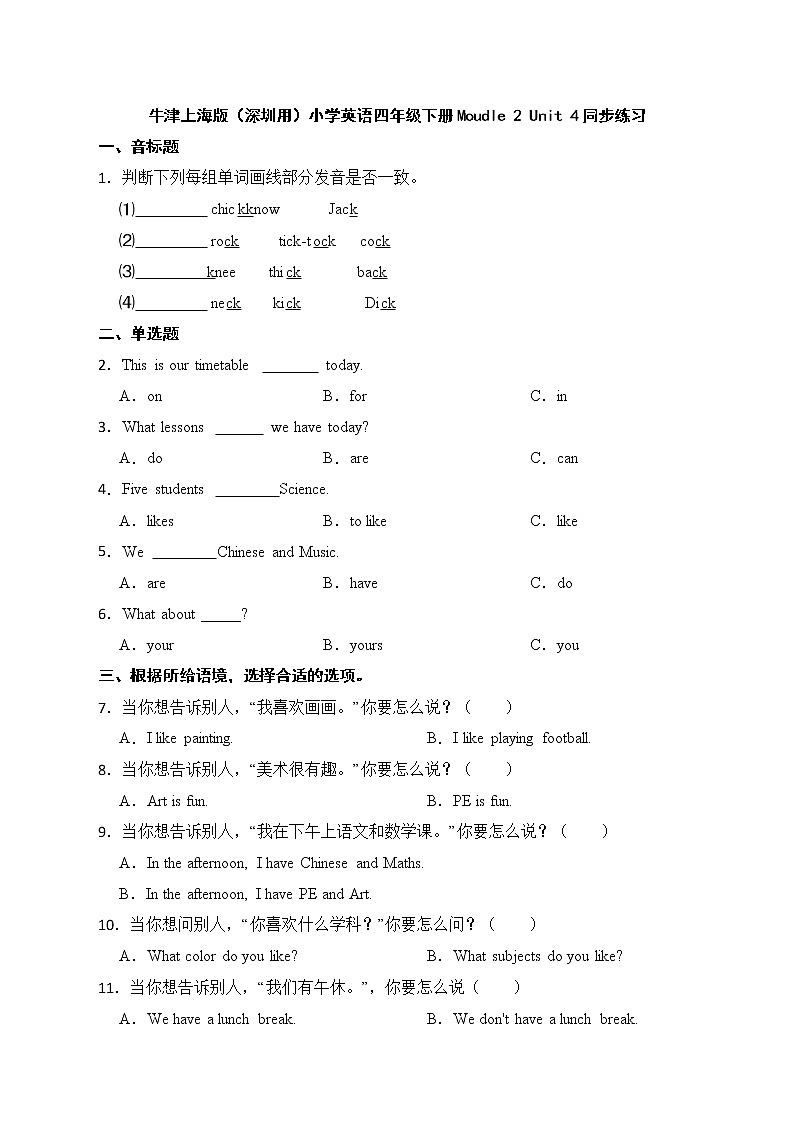 牛津上海版（深圳用）小学英语四年级下册Moudle 2 Unit 4同步练习第1页