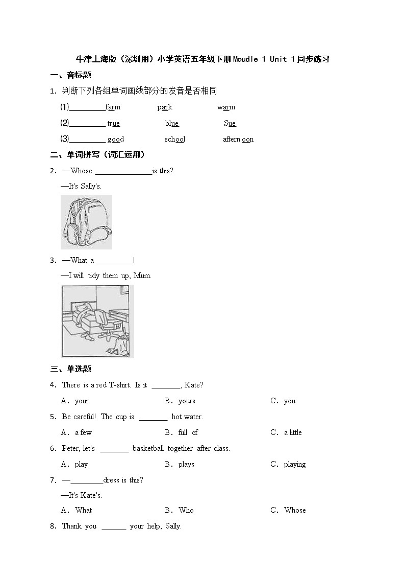 牛津上海版（深圳用）小学英语五年级下册Moudle 1 Unit 1同步练习第1页