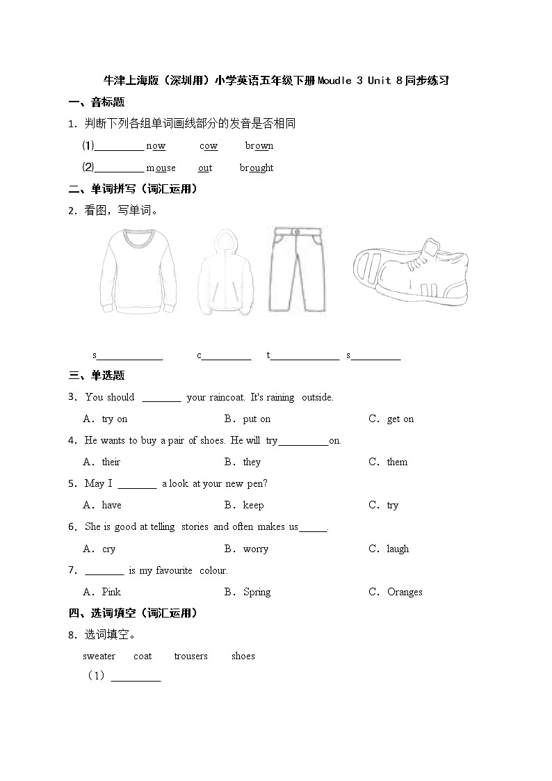 牛津上海版（深圳用）小学英语五年级下册Moudle 3 Unit 8同步练习第1页