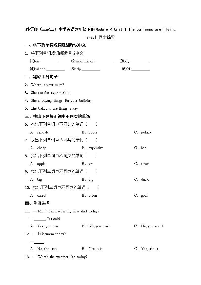 外研版（三起点）小学英语六年级下册Module 4 Unit 1  同步练习第1页