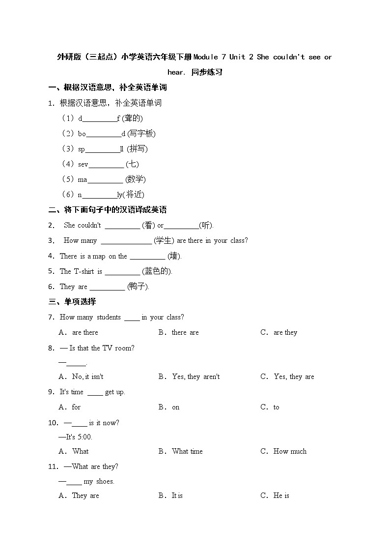 外研版（三起点）小学英语六年级下册Module 7 Unit 2 同步练习01