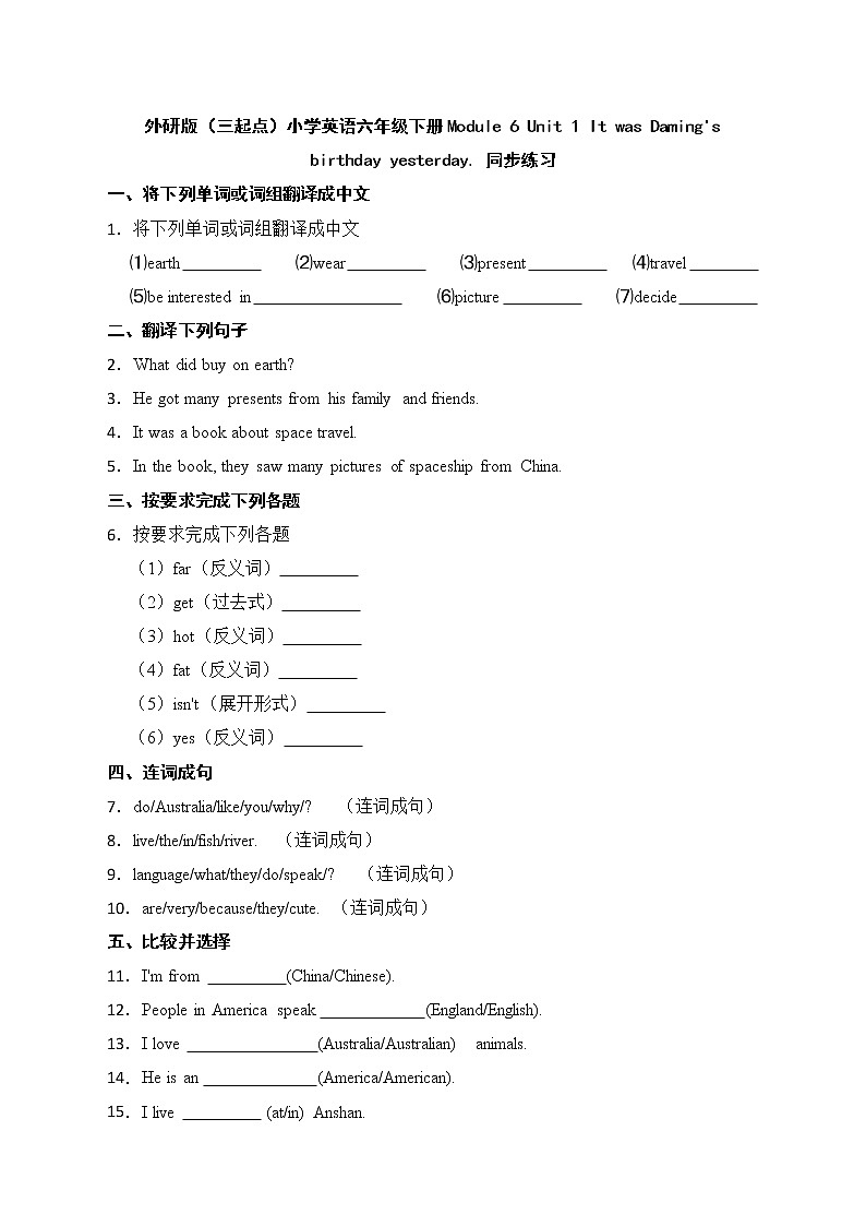 外研版（三起点）小学英语六年级下册Module 6 Unit 1 同步练习01