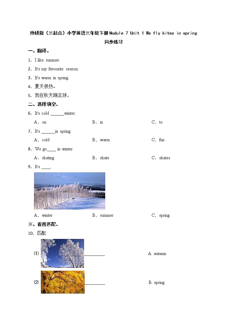 外研版（三起点）小学英语三年级下册Module 7 Unit 1 同步练习01