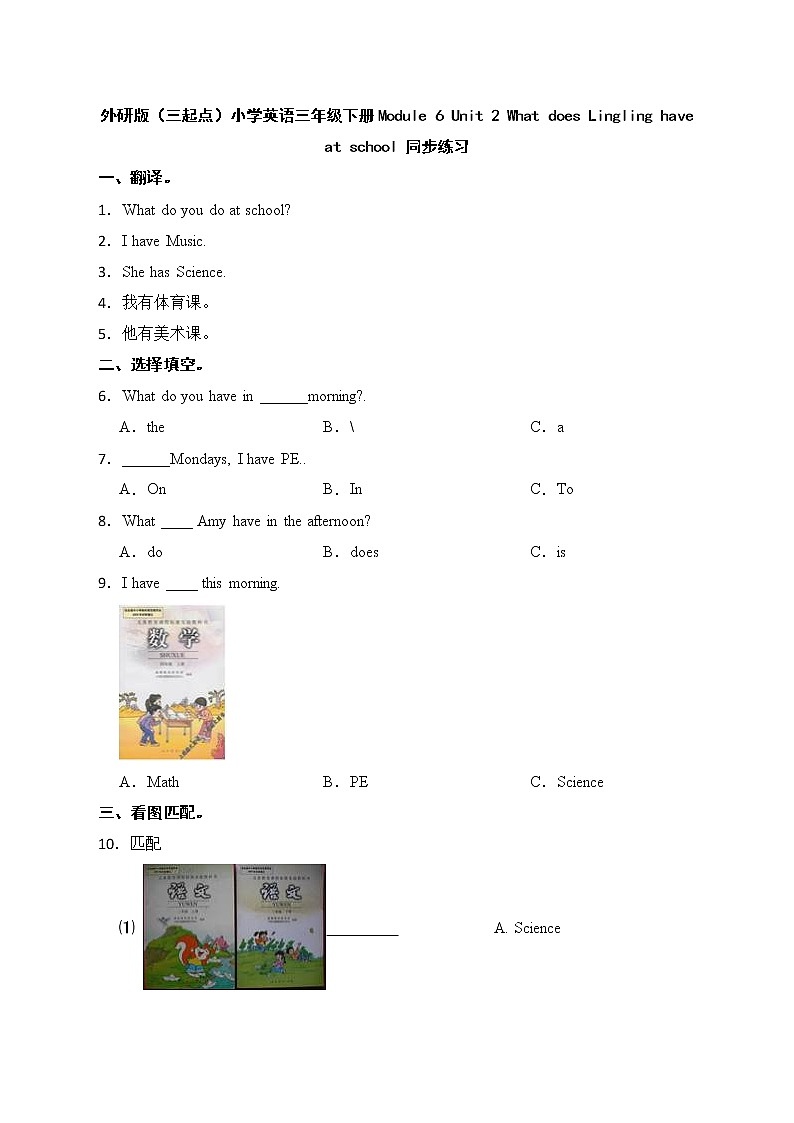 外研版（三起点）小学英语三年级下册Module 6 Unit 2 同步练习第1页