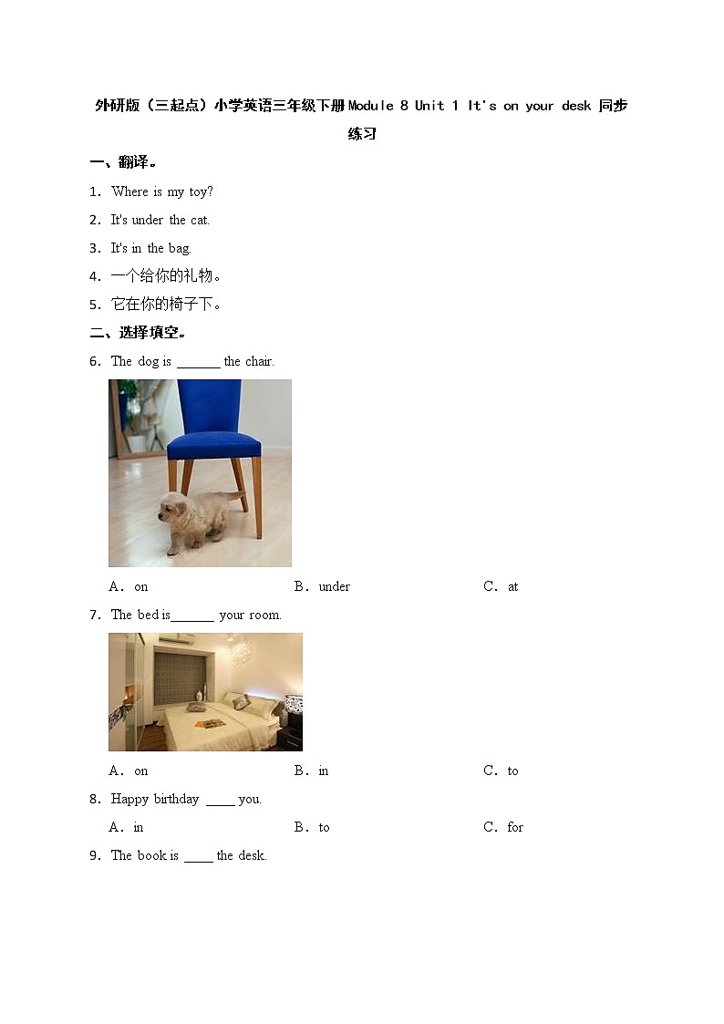 外研版（三起点）小学英语三年级下册Module 8 Unit 1 同步练习01