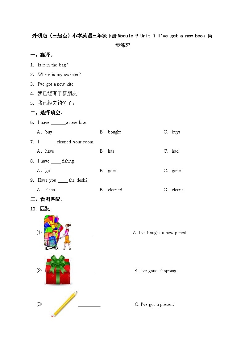 外研版（三起点）小学英语三年级下册Module 9 Unit 1 同步练习01