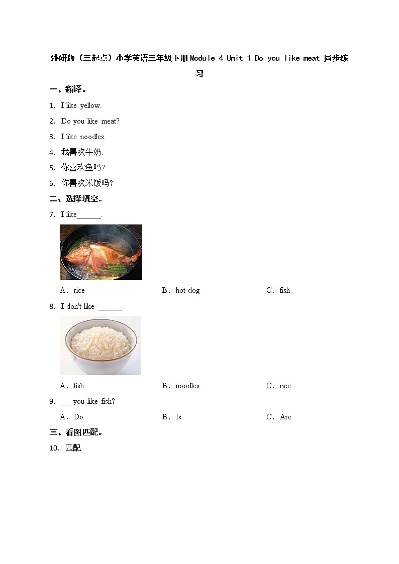 外研版（三起点）小学英语三年级下册Module 4 Unit 1 同步练习第1页