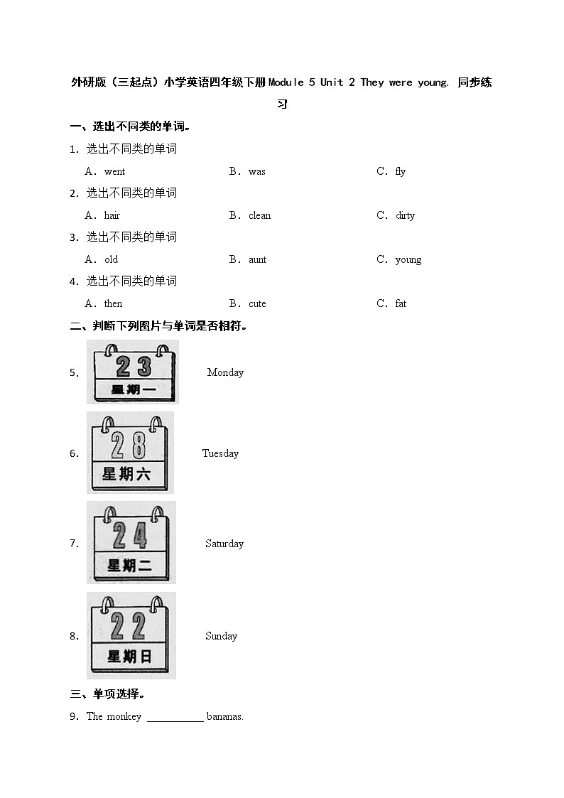 外研版（三起点）小学英语四年级下册Module 5 Unit 2 同步练习01