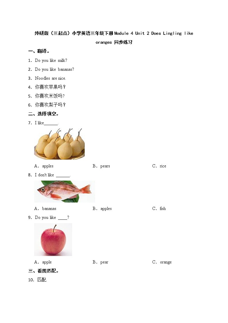 外研版（三起点）小学英语三年级下册Module 4 Unit 2 同步练习01