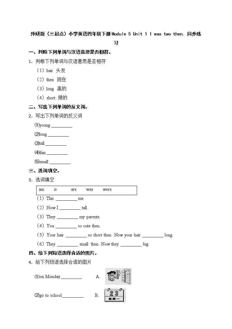 外研版（三起点）小学英语四年级下册Module 5 Unit 1 同步练习01
