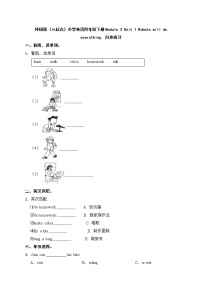 外研版 (三年级起点)四年级下册Unit 1 Robots will do everything.同步达标检测题