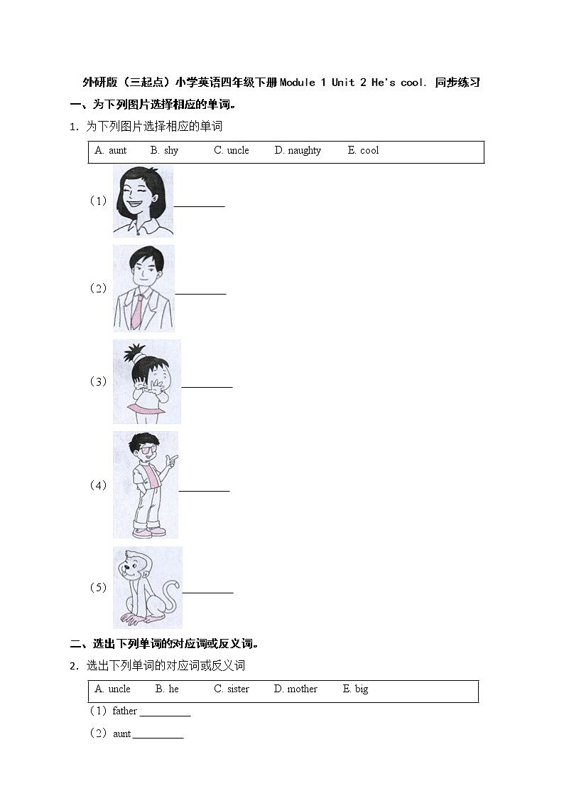外研版（三起点）小学英语四年级下册Module 1 Unit 2 同步练习01