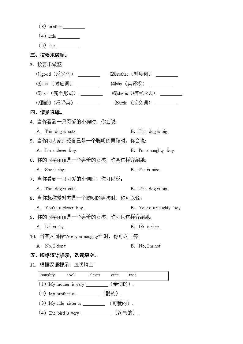 外研版（三起点）小学英语四年级下册Module 1 Unit 2 同步练习02