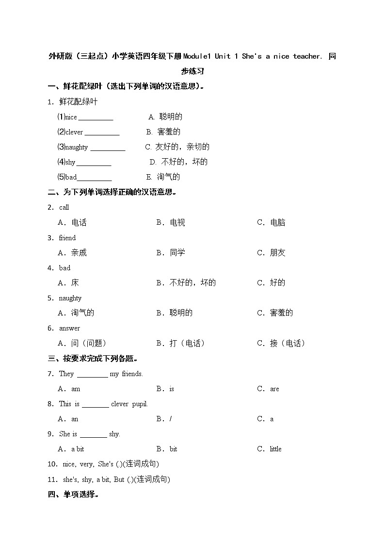 外研版（三起点）小学英语四年级下册Module1 Unit 1 同步练习01