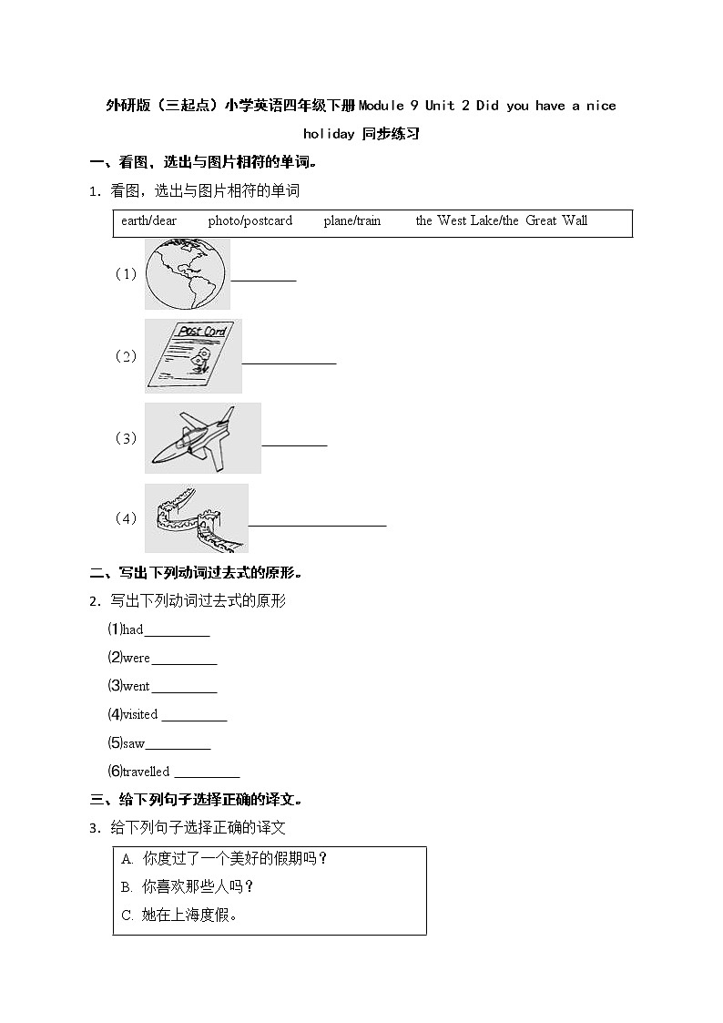 外研版（三起点）小学英语四年级下册Module 9 Unit 2 同步练习01