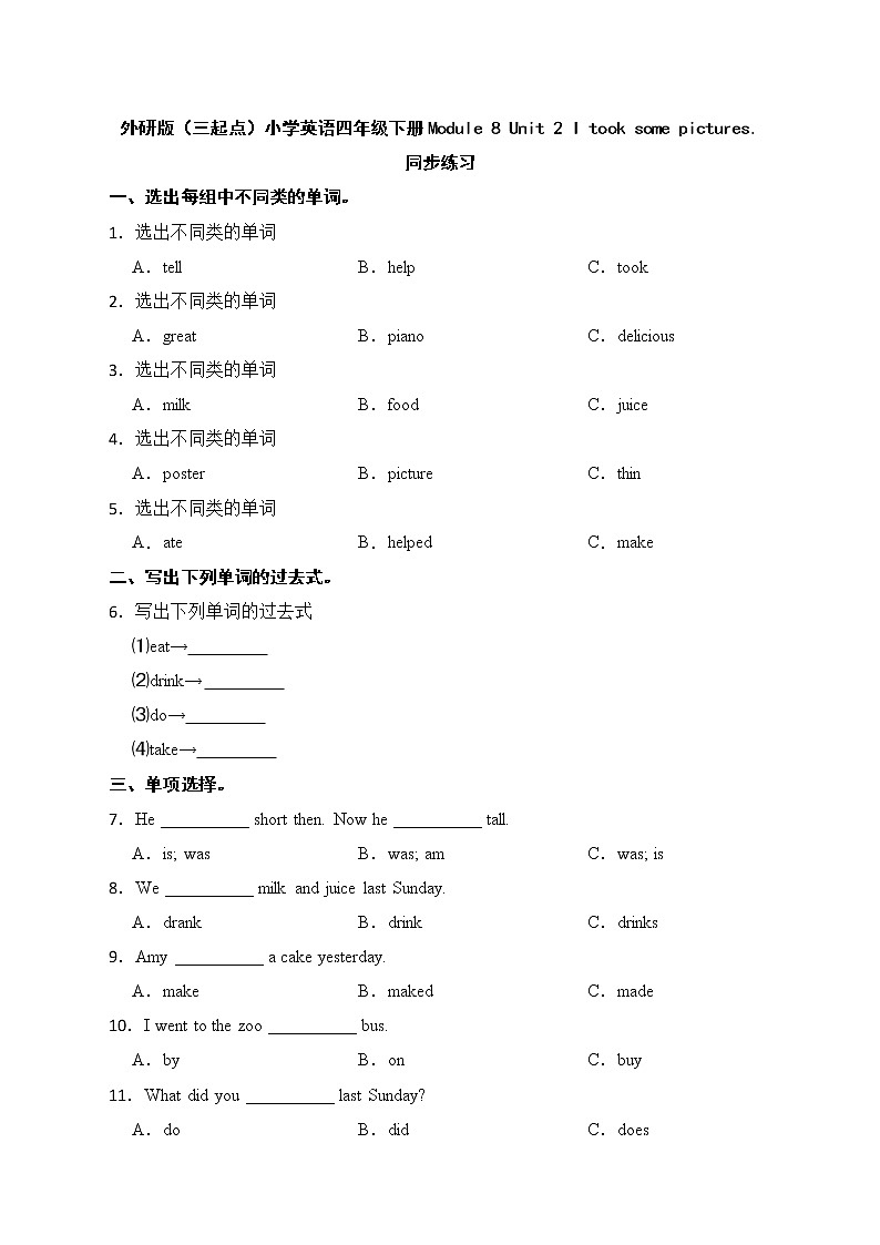 外研版（三起点）小学英语四年级下册Module 8 Unit 2 同步练习01
