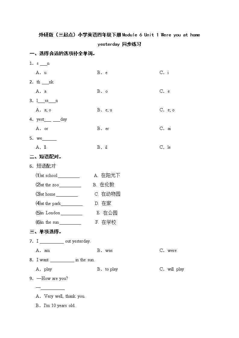 外研版（三起点）小学英语四年级下册Module 6 Unit 1 同步练习第1页