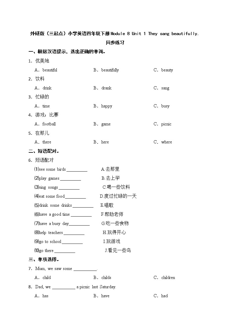 外研版（三起点）小学英语四年级下册Module 8 Unit 1 同步练习01
