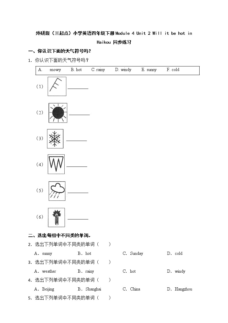 外研版（三起点）小学英语四年级下册Module 4 Unit 2 同步练习第1页