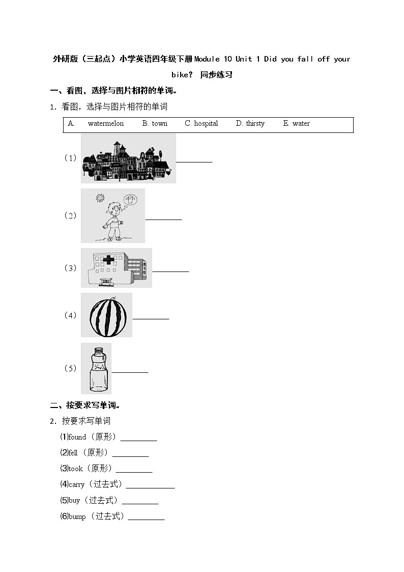 外研版（三起点）小学英语四年级下册Module 10 Unit 1 同步练习第1页