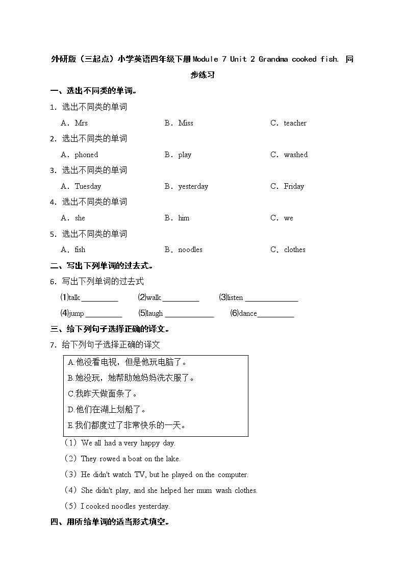 外研版（三起点）小学英语四年级下册Module 7 Unit 2 同步练习第1页