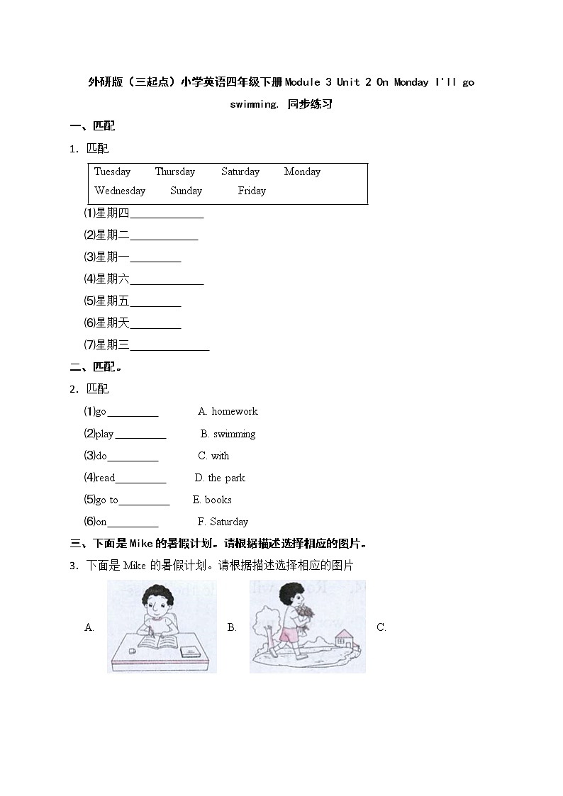 外研版（三起点）小学英语四年级下册Module 3 同步练习01