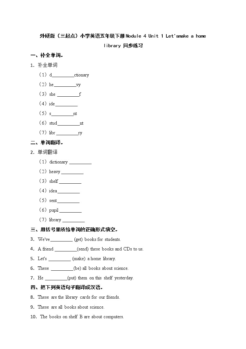 外研版（三起点）小学英语五年级下册Module 4 Unit 1 同步练习01