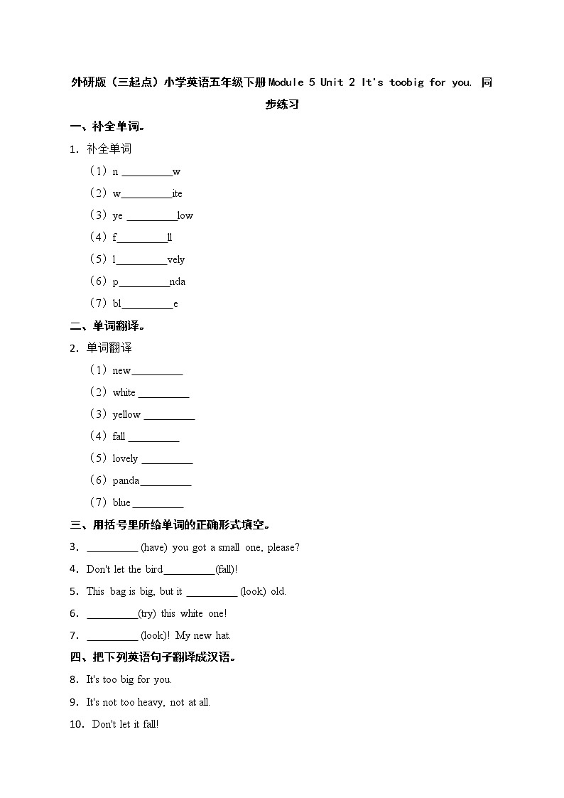 外研版（三起点）小学英语五年级下册Module 5 Unit 2 同步练习01