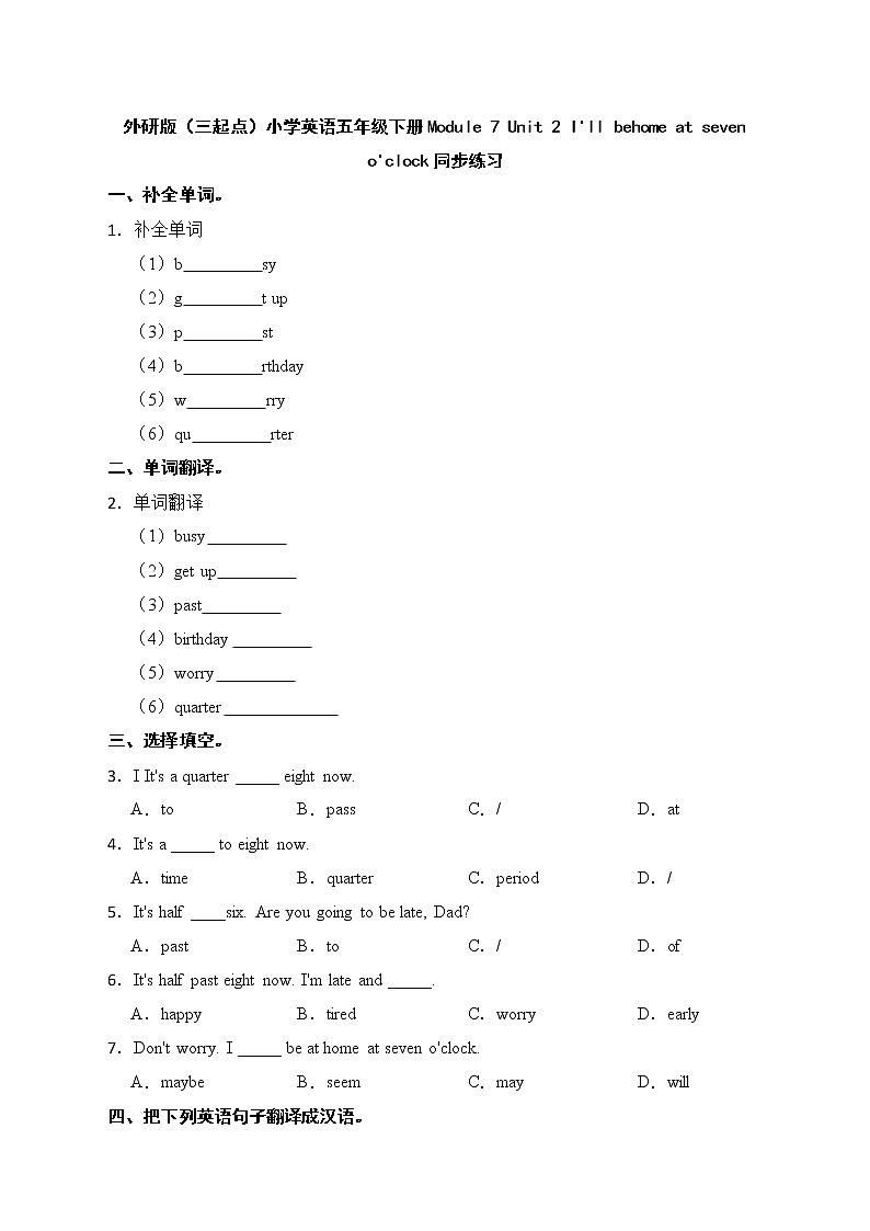 外研版（三起点）小学英语五年级下册Module 7 Unit 2 同步练习01