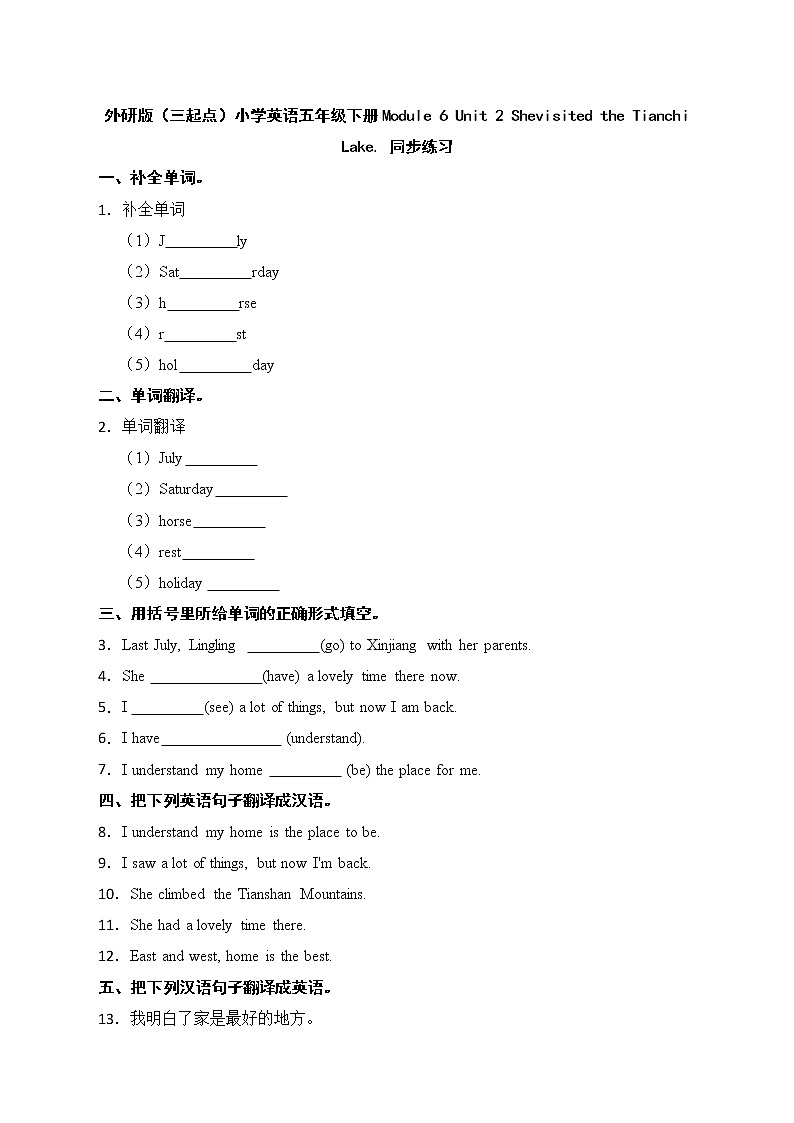 外研版（三起点）小学英语五年级下册Module 6 Unit 2 同步练习01