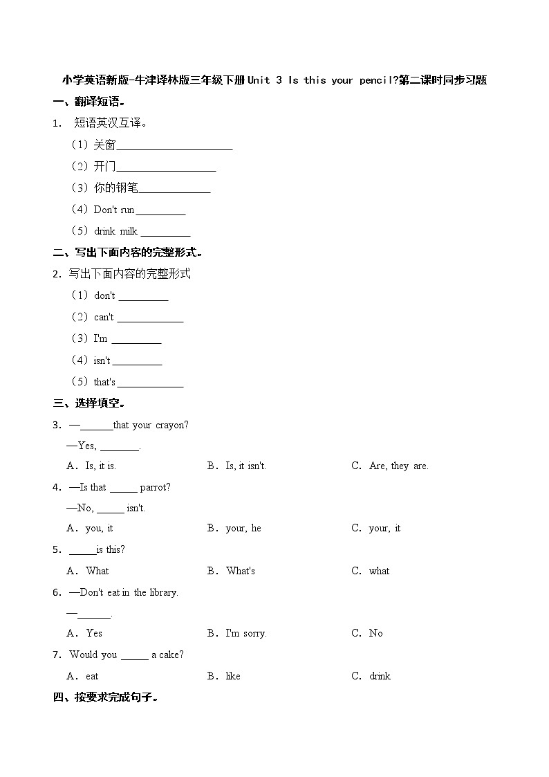 小学英语新版-牛津译林版三年级下册Unit 3 Is this your pencil第二课时同步习题01