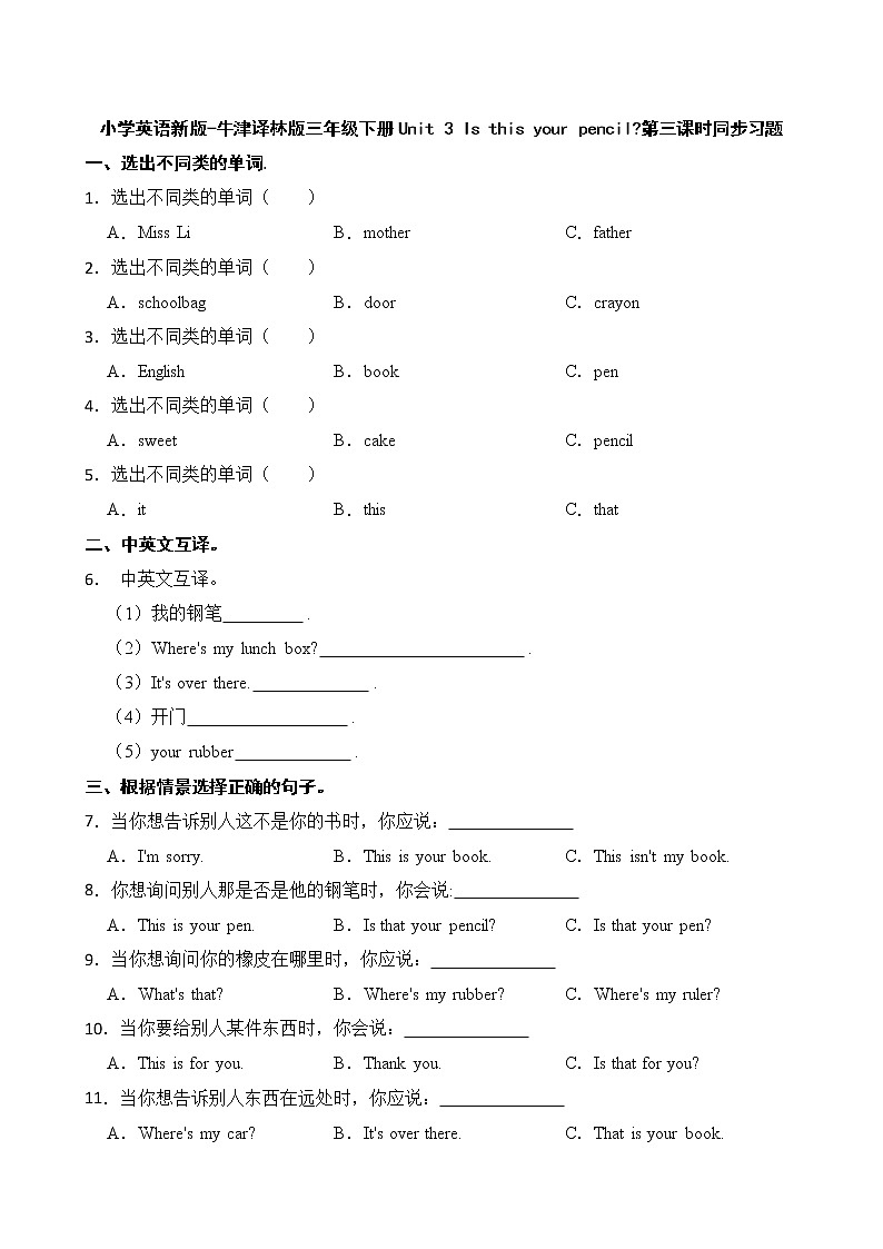 小学英语新版-牛津译林版三年级下册Unit 3 Is this your pencil第三课时同步习题01