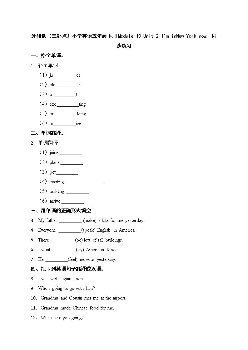 外研版（三起点）小学英语五年级下册Module 10 Unit 2 同步练习第1页