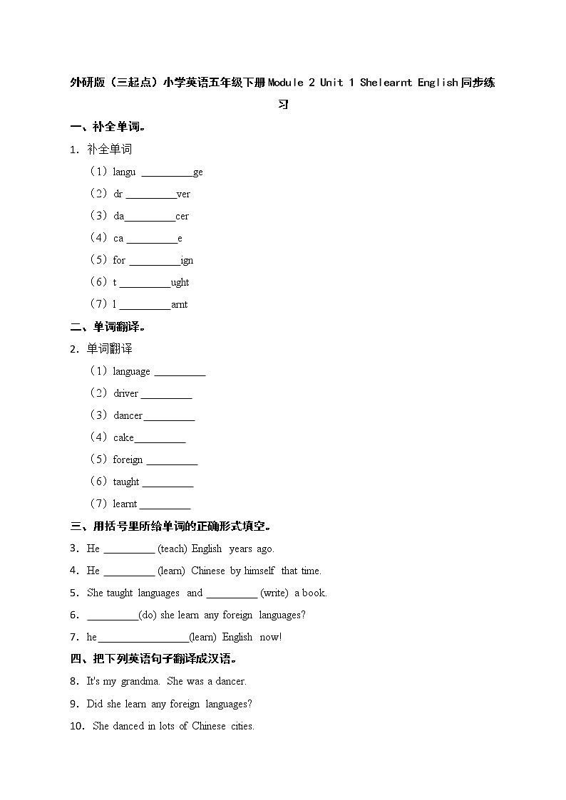 外研版（三起点）小学英语五年级下册Module 2 Unit 1 同步练习第1页