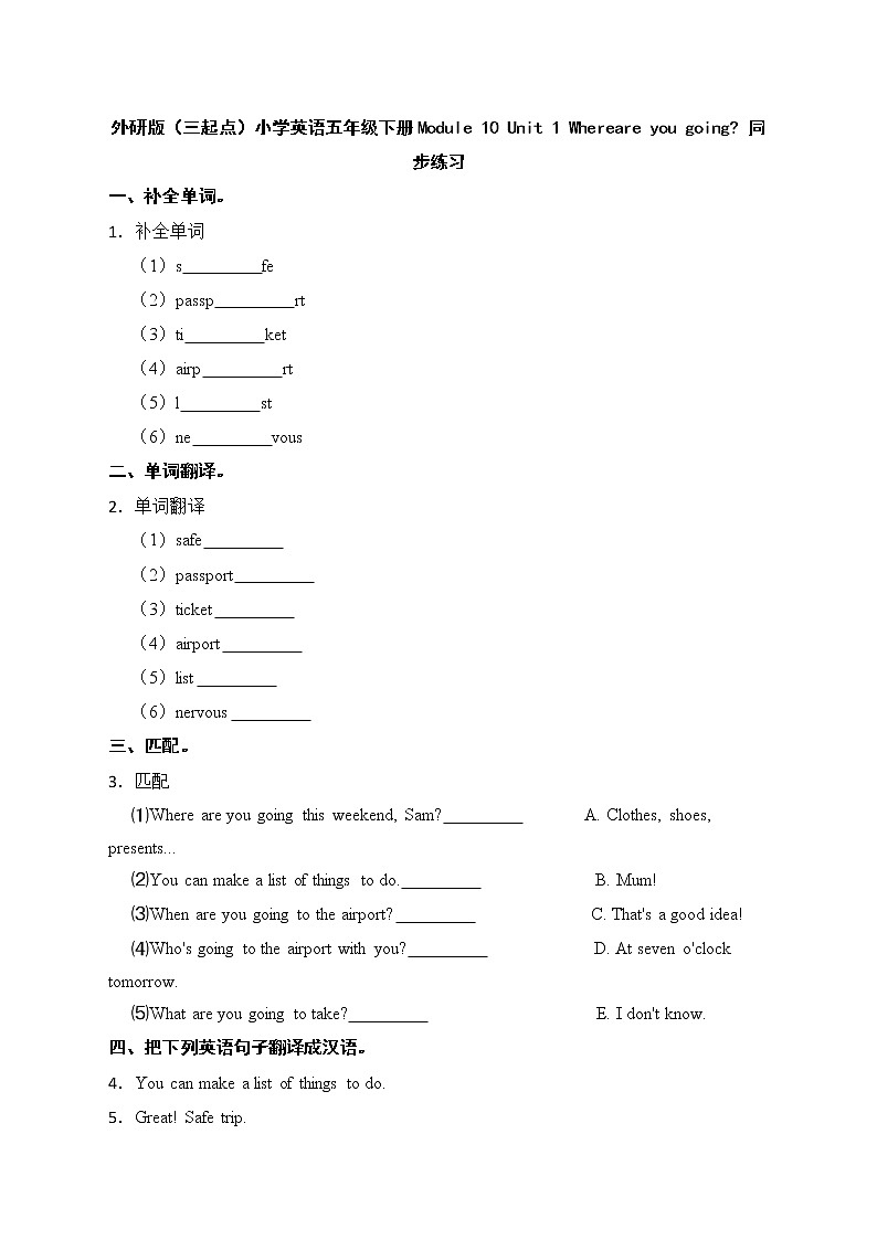 外研版（三起点）小学英语五年级下册Module 10 Unit 1 同步练习01