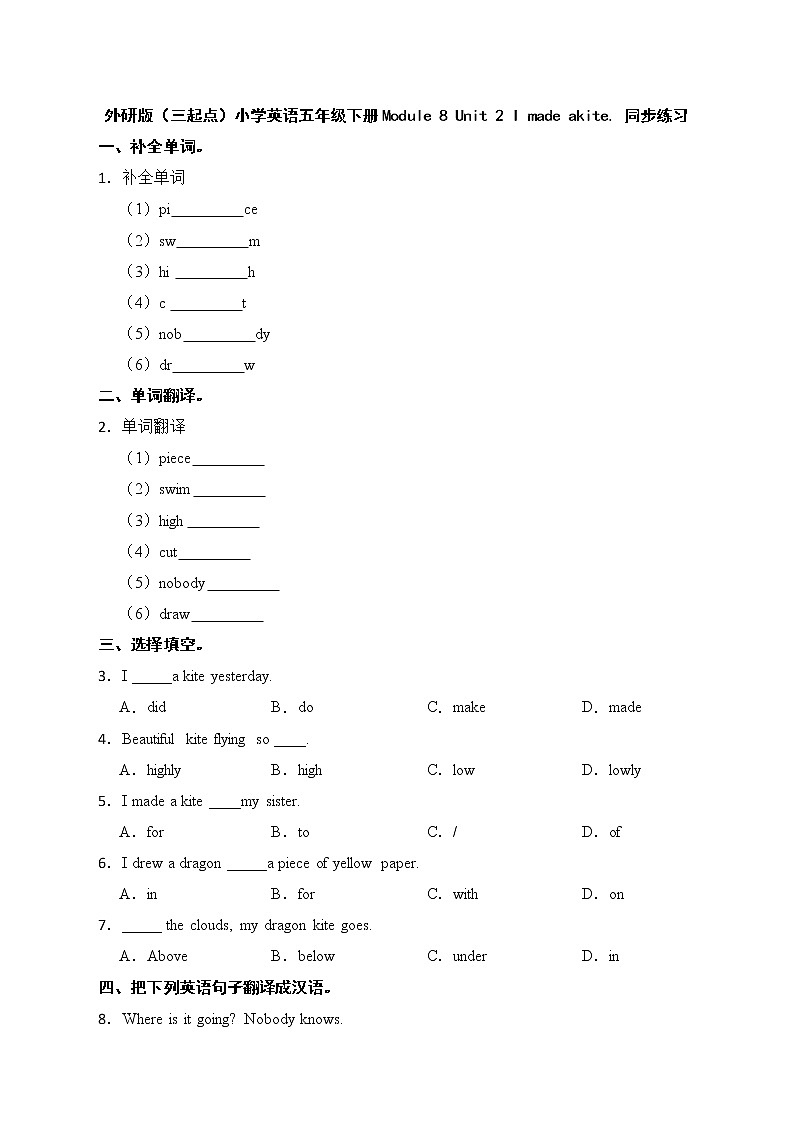 外研版（三起点）小学英语五年级下册Module 8 Unit 2 同步练习第1页