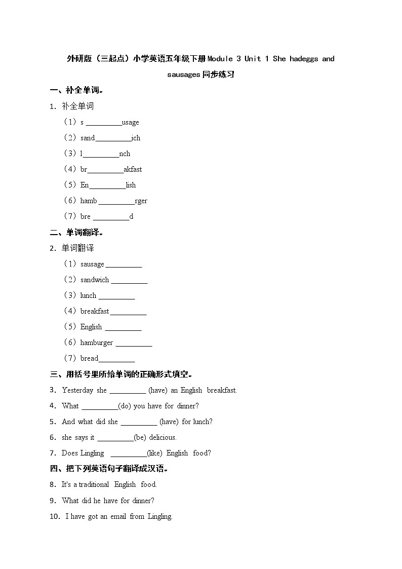 外研版（三起点）小学英语五年级下册Module 3 Unit 1 同步练习01