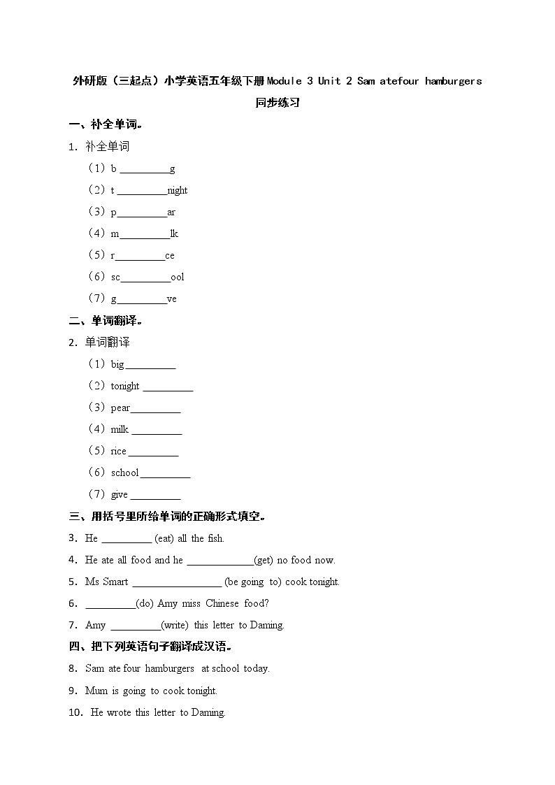 外研版（三起点）小学英语五年级下册Module 3 Unit 2同步练习01
