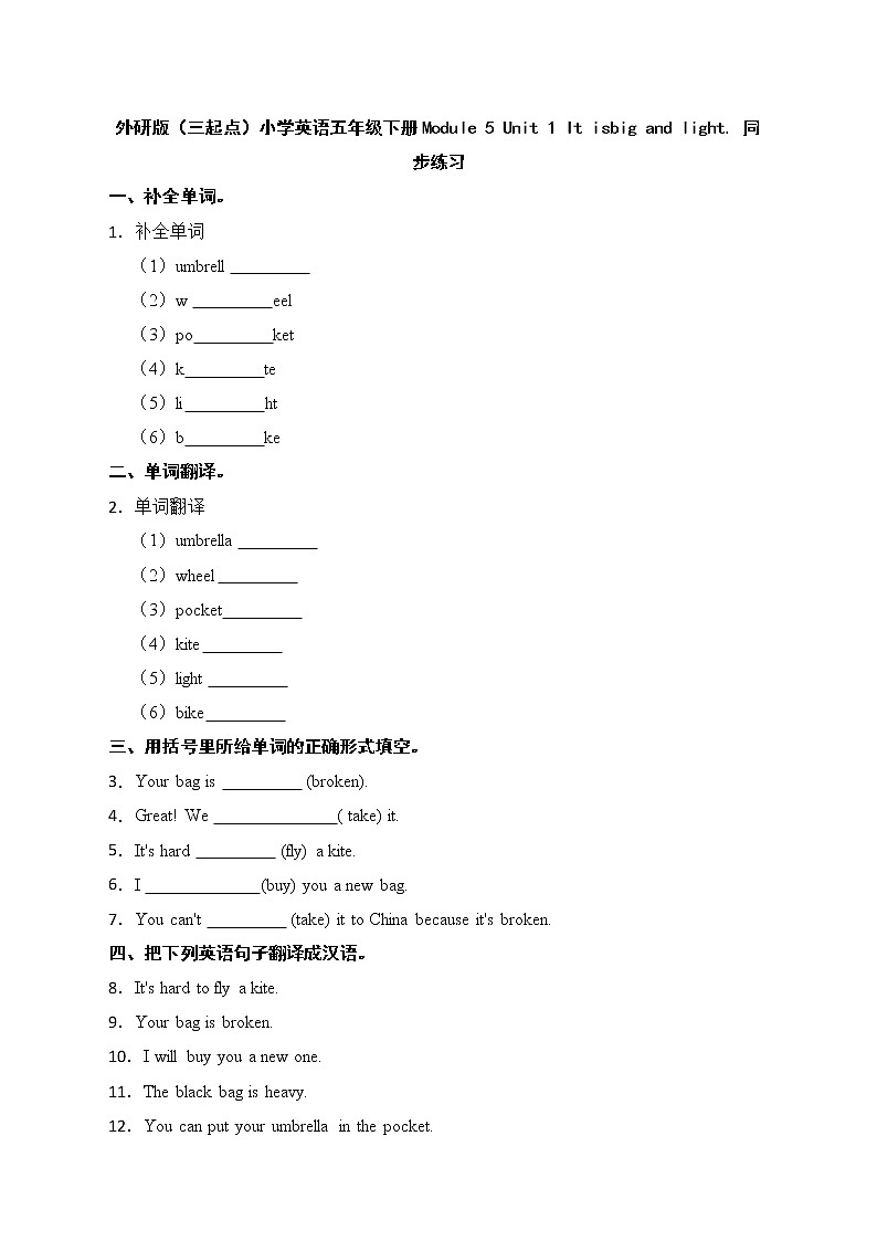 外研版（三起点）小学英语五年级下册Module 5 Unit 1 同步练习第1页